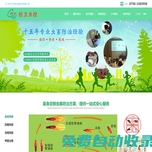 江門白蟻防治_滅鼠殺蟲_滅蚊_滅蟑螂_除四害_消毒殺菌_新會(huì)白蟻防治_滅鼠殺蟲_鶴山白蟻防治_除四害_江門市創(chuàng)衛(wèi)有害生物防治有限公司