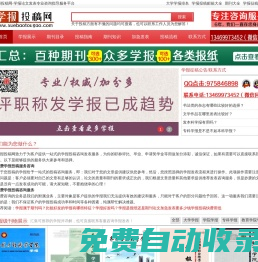 學(xué)報投稿網(wǎng)-學(xué)報論文發(fā)表專業(yè)咨詢指導(dǎo)服務(wù)平臺