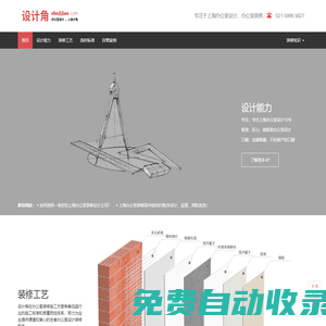設計角_上海辦公室設計_辦公室裝修公司