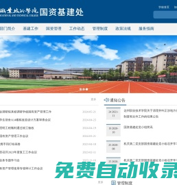部門首頁 - 國資基建處