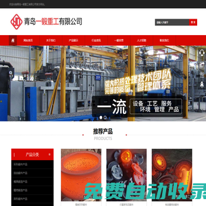 鍛件，鍛件網(wǎng)，鍛造廠，青島一鍛重工有限公司