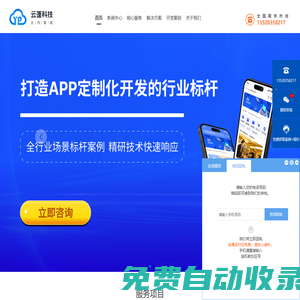 app開發_app開發定制_軟件開發_云蓬科技科技有限公司 - 云蓬科技官網