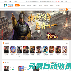 好玩的三國策略游戲 萌軍天下 中聯(lián)游戲官網(wǎng) 志霸三國 三國游戲 策略手游排行榜