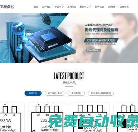 深圳市科信達(dá)電子有限公司-首頁