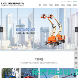 鹽城升降機租賃_鹽城直臂式升降機租賃_鹽城移動式升降機租賃-鹽城市昇達工程機械租賃有限公司