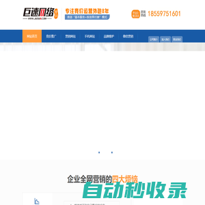 競(jìng)價(jià)托管運(yùn)營(yíng),網(wǎng)絡(luò)營(yíng)銷外包領(lǐng)導(dǎo)品牌,按效果付費(fèi)-巨速【官網(wǎng)】