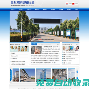 河南華商藥業有限公司
