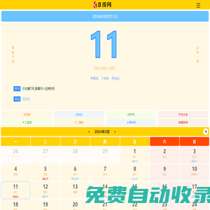 日歷網