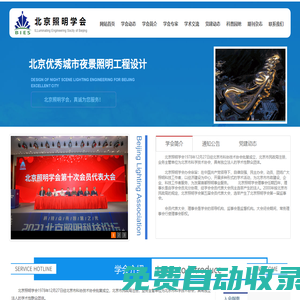 北京照明學(xué)會