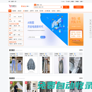 代發巴士_電商供應鏈_揭陽服裝批發市場_男裝女裝貨源網