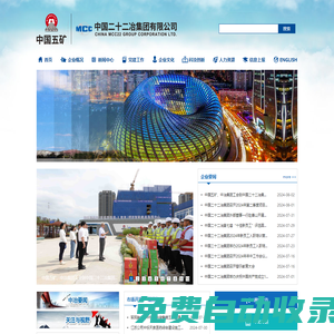 首頁 - 中國二十二冶集團有限公司