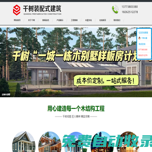木結(jié)構零碳建筑、裝配式木屋、低碳木屋設計建造_江蘇千樹裝配式建筑有限公司