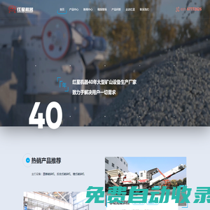 河南紅星礦山機(jī)器專注于破碎機(jī)設(shè)備_顎式破碎機(jī)_圓錐破碎機(jī)_移動破碎站研發(fā)生產(chǎn)