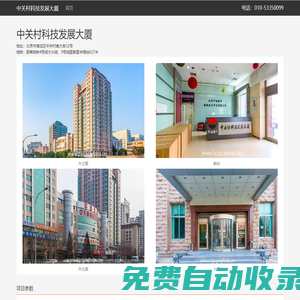 中關(guān)村科技發(fā)展大廈 - 首頁(yè)