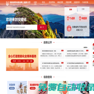 安徽省陽光就業網上服務大廳