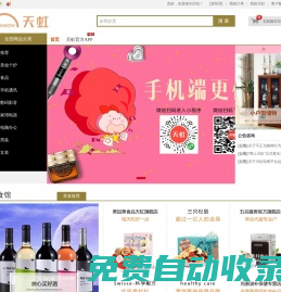 天虹|天虹官方購物網(wǎng)站,在線銷售超市，百貨，電器商品，支持天虹卡支付。