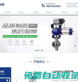 電動V型球閥-電動單座調節閥-氣動硬密封蝶閥-氣動襯氟球閥-上海深榮閥門有限公司