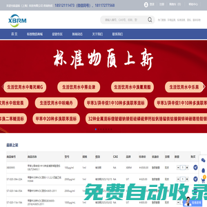 璽標(biāo)標(biāo)準(zhǔn)物質(zhì)中心-實(shí)驗(yàn)室消耗品一站式采購(gòu)平臺(tái)