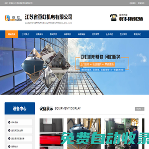 江蘇省亙虹機(jī)電有限公司