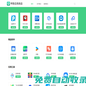 甲數應用商店