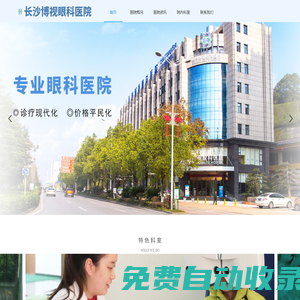 長沙博視眼科醫院有限公司