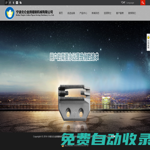 寧波北侖金鴿縫制機械有限公司_官方網站