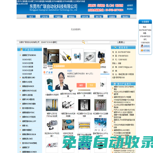 美國VOLK閥門，VOLK球閥,TURCK電感式傳感器,IFM傳感器,PILZ繼電器-東莞市廣聯(lián)自動(dòng)化科技有限公司