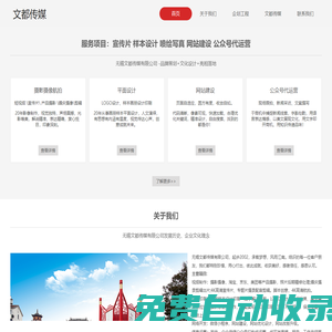 無錫文都傳媒有限公司|短視頻拍攝剪輯|航拍|宣傳片|樣本設(shè)計印刷|網(wǎng)站建設(shè)