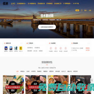 怪木短視頻素材網 - 抖音短視頻素材網-無水印高清素材資源庫-短視頻素材app下載資源庫