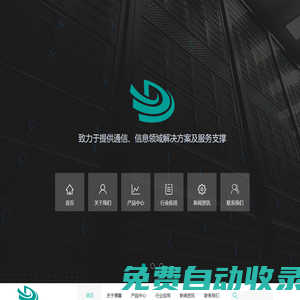 北京德嘉共創(chuàng)科技有限公司 官網(wǎng)-致力于提供通信、信息領域解決方案及服務支撐