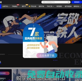 商用字體版權(quán)購買-字體免費下載網(wǎng)站-銳字潮牌字庫
