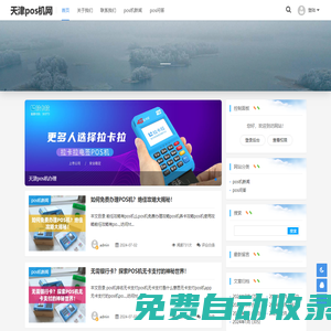 天津pos機(jī)辦理_天津pos機(jī)個(gè)人免費(fèi)申請(qǐng)-天津pos網(wǎng) -