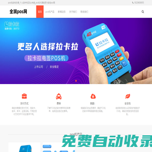 pos機如何辦理_個人刷卡機怎么申請_pos機代理政策-全潤pos網(wǎng)