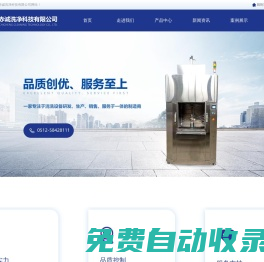 清洗設(shè)備_蘇州赤誠(chéng)洗凈科技有限公司