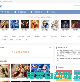開服網_網頁游戲開服網官網-愛開服網