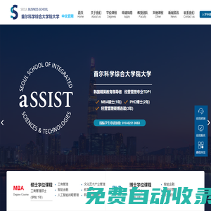 首爾科學綜合大學院大學aSSIST-【中文官網(wǎng)】(Seoul Business School at aSSIST University)