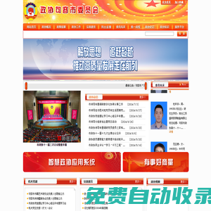 政協句容市委員會
