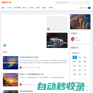 果果百科-果果百科提供汽車百科知識，生活百科知識，行業百科知識，醫療百科知識，植物百科知識，食品百科知識。