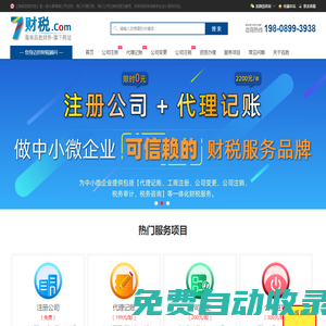 海南注冊公司_海口代理記賬_海南公司注銷_海口注銷公司_代辦工商注冊做賬報稅-財稅網