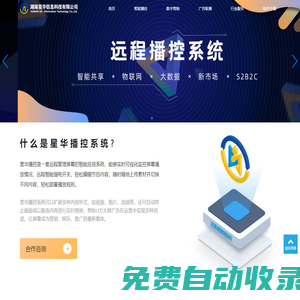 星華聯(lián)播網