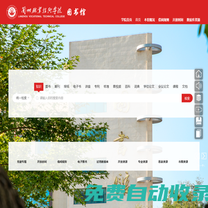 蘭州職業技術學院圖書館