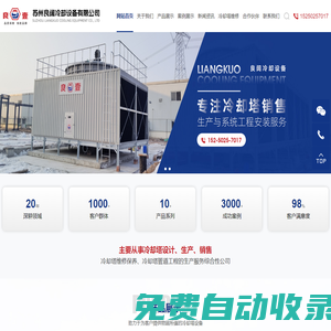 蘇州良闊冷卻設備有限公司