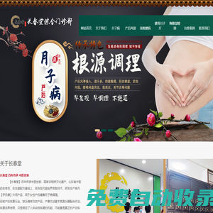 濟寧市任城區長春堂綜合門診部-月子病,頸椎腰病,月子病怎么治療,產后風濕