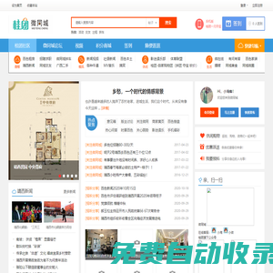 桂團社區  桂團微同城社區