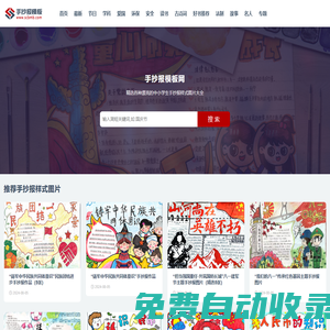 手抄報模板網-小學生手抄報、黑板報圖片大全