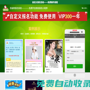 免費(fèi)開(kāi)發(fā):微信報(bào)名小程序_公眾號(hào)報(bào)名預(yù)約活動(dòng)【圣誕樹(shù)報(bào)名系統(tǒng)】