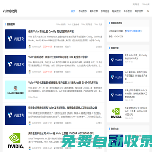 Vultr中文網 - Vultr, Vultr VPS, Vultr新手教程