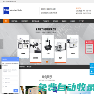 蔡司三坐標測量儀-工業(yè)CT-蔡司掃描電鏡-昆山友碩新材料有限公司