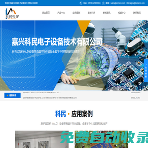 嘉興科民電子設(shè)備技術(shù)有限公司_專業(yè)的原子層沉積設(shè)備制造商