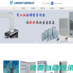 上海僑誼電氣設(shè)備有限公司主營(yíng)懸臂控制箱,機(jī)床懸臂,仿威圖機(jī)柜